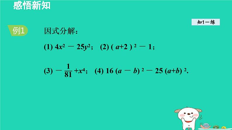 2024七年级数学下册第3章因式分解3.3公式法课件新版湘教版07