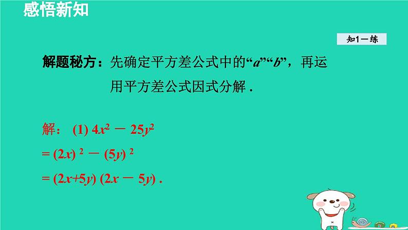 2024七年级数学下册第3章因式分解3.3公式法课件新版湘教版08