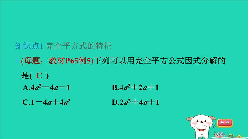 2024七年级数学下册第3章因式分解3.3公式法第2课时用完全平方公式因式分解习题课件新版湘教版03