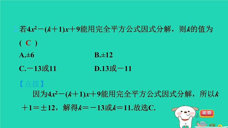 2024七年级数学下册第3章因式分解3.3公式法第2课时用完全平方公式因式分解习题课件新版湘教版04