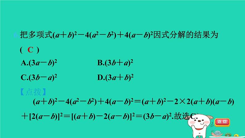 2024七年级数学下册第3章因式分解3.3公式法第2课时用完全平方公式因式分解习题课件新版湘教版08