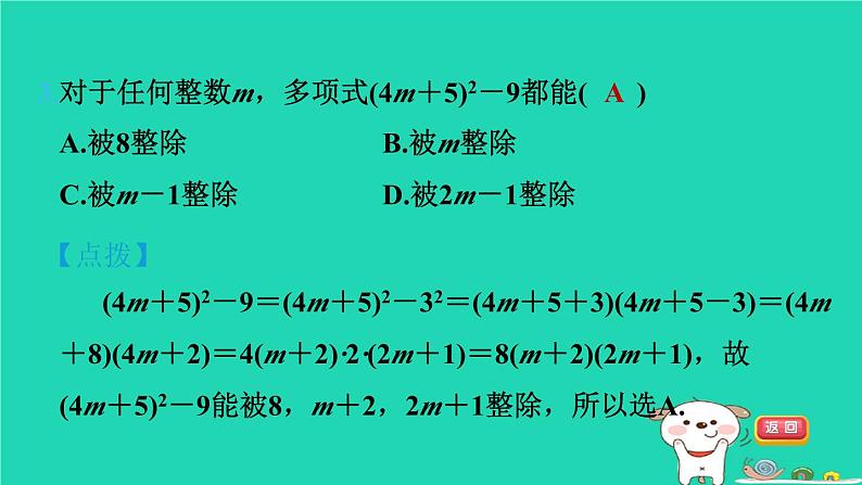 2024七年级数学下册第3章因式分解3.3公式法第1课时用平方差公式因式分解习题课件新版湘教版第5页