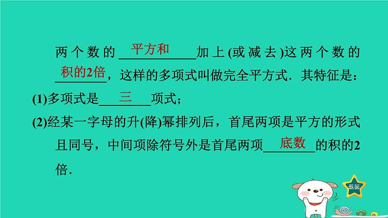 2024七年级数学下册第3章因式分解3.3公式法2用完全平方公式因式分解课件新版湘教版第2页