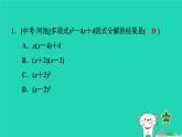 2024七年级数学下册第3章因式分解3.3公式法2用完全平方公式因式分解课件新版湘教版