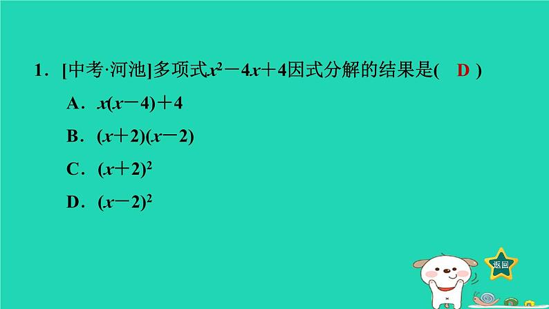 2024七年级数学下册第3章因式分解3.3公式法2用完全平方公式因式分解课件新版湘教版第3页