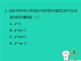 2024七年级数学下册第3章因式分解3.3公式法2用完全平方公式因式分解课件新版湘教版