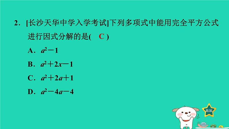 2024七年级数学下册第3章因式分解3.3公式法2用完全平方公式因式分解课件新版湘教版第4页