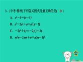 2024七年级数学下册第3章因式分解3.3公式法2用完全平方公式因式分解课件新版湘教版