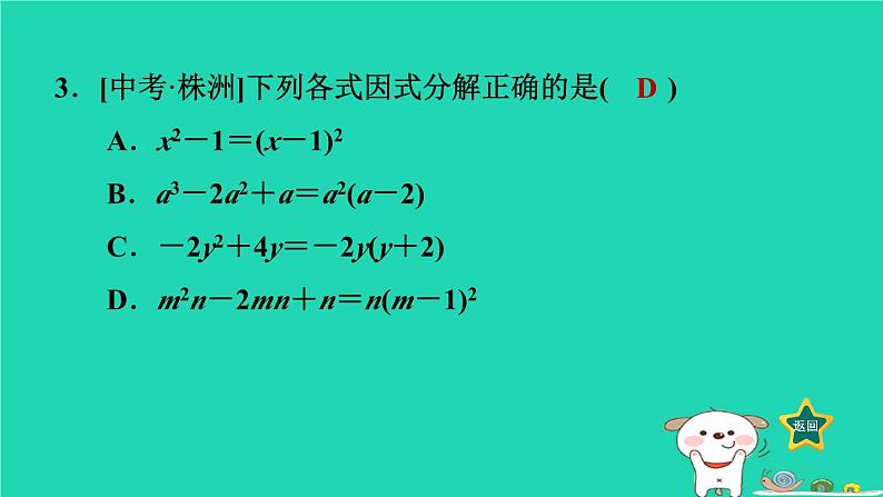 2024七年级数学下册第3章因式分解3.3公式法2用完全平方公式因式分解课件新版湘教版第5页