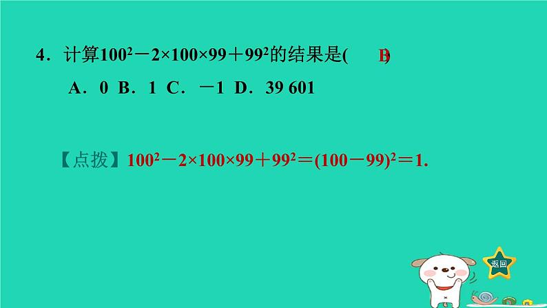 2024七年级数学下册第3章因式分解3.3公式法2用完全平方公式因式分解课件新版湘教版第6页