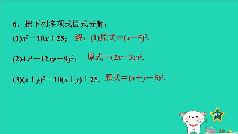 2024七年级数学下册第3章因式分解3.3公式法2用完全平方公式因式分解课件新版湘教版第8页