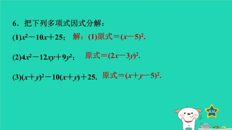 2024七年级数学下册第3章因式分解3.3公式法2用完全平方公式因式分解课件新版湘教版08