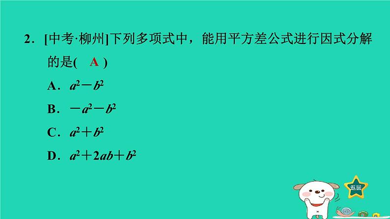 2024七年级数学下册第3章因式分解3.3公式法1用平方差公式因式分解课件新版湘教版04