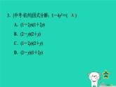 2024七年级数学下册第3章因式分解3.3公式法1用平方差公式因式分解课件新版湘教版