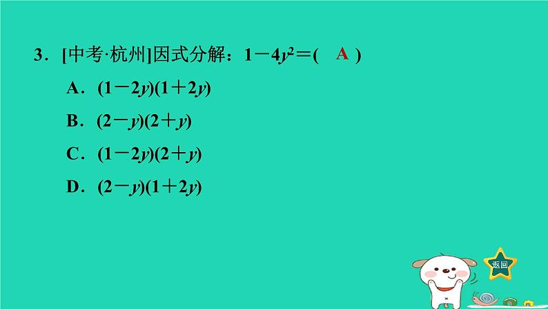 2024七年级数学下册第3章因式分解3.3公式法1用平方差公式因式分解课件新版湘教版05