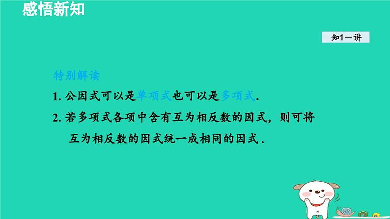 2024七年级数学下册第3章因式分解3.2提公因式法课件新版湘教版第4页