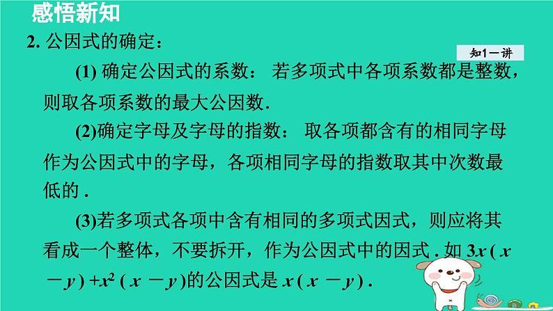 2024七年级数学下册第3章因式分解3.2提公因式法课件新版湘教版第5页