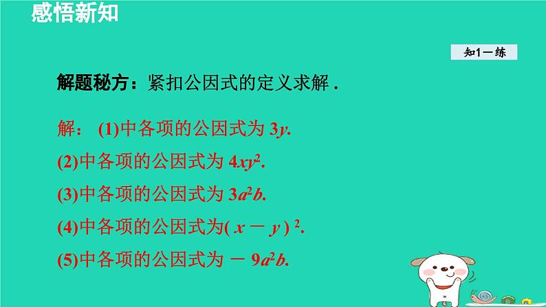 2024七年级数学下册第3章因式分解3.2提公因式法课件新版湘教版第7页