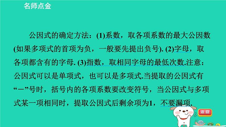 2024七年级数学下册第3章因式分解3.2提公因式法第1课时直接提公因式法习题课件新版湘教版02