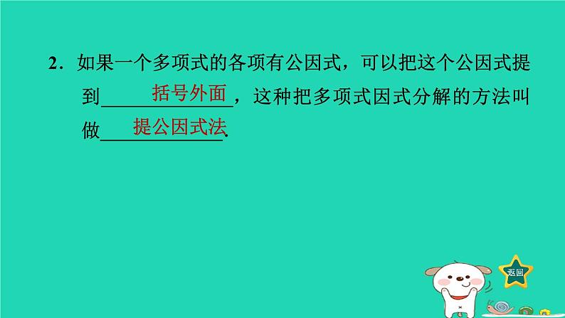 2024七年级数学下册第3章因式分解3.2提公因式法1公因式为单项式的提公因式法课件新版湘教版03