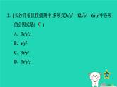 2024七年级数学下册第3章因式分解3.2提公因式法1公因式为单项式的提公因式法课件新版湘教版