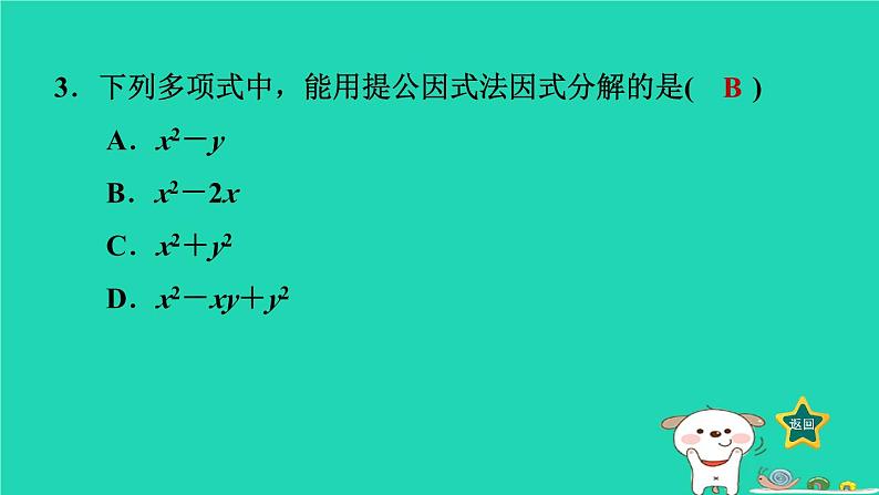 2024七年级数学下册第3章因式分解3.2提公因式法1公因式为单项式的提公因式法课件新版湘教版06