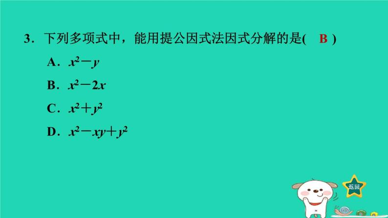 2024七年级数学下册第3章因式分解3.2提公因式法1公因式为单项式的提公因式法课件新版湘教版06