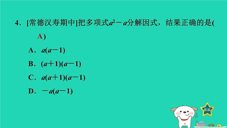 2024七年级数学下册第3章因式分解3.2提公因式法1公因式为单项式的提公因式法课件新版湘教版07