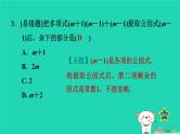 2024七年级数学下册第3章因式分解3.2提公因式法2公因式为多项式的提公因式法课件新版湘教版