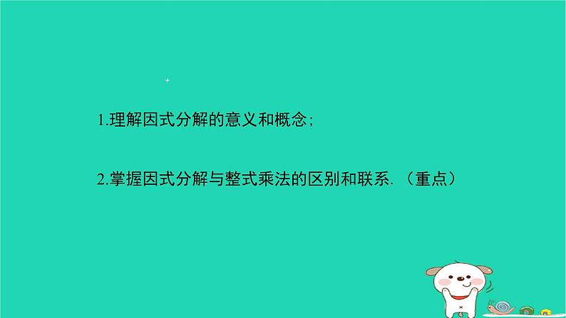 2024七年级数学下册第3章因式分解3.1多项式的因式分解上课课件新版湘教版02