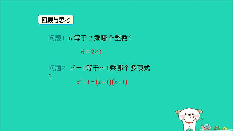 2024七年级数学下册第3章因式分解3.1多项式的因式分解上课课件新版湘教版03