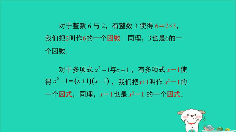 2024七年级数学下册第3章因式分解3.1多项式的因式分解上课课件新版湘教版04