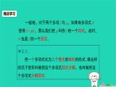 2024七年級數(shù)學(xué)下冊第3章因式分解3.1多項(xiàng)式的因式分解上課課件新版湘教版