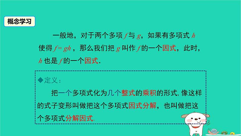 2024七年级数学下册第3章因式分解3.1多项式的因式分解上课课件新版湘教版05