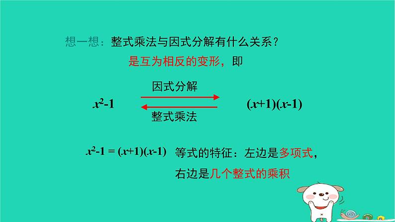 2024七年级数学下册第3章因式分解3.1多项式的因式分解上课课件新版湘教版06