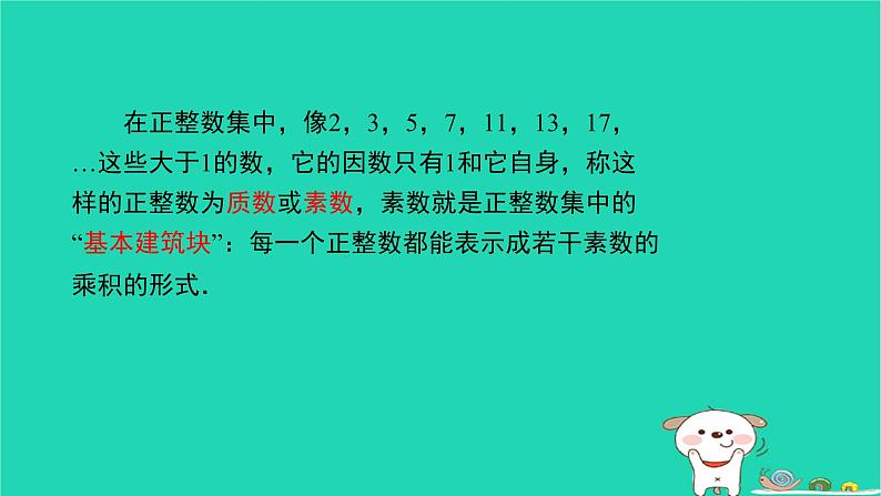 2024七年级数学下册第3章因式分解3.1多项式的因式分解上课课件新版湘教版07