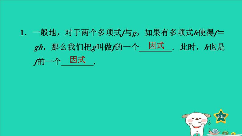 2024七年级数学下册第3章因式分解3.1多项式的因式分解课件新版湘教版02