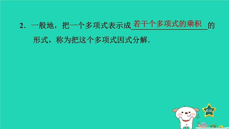 2024七年级数学下册第3章因式分解3.1多项式的因式分解课件新版湘教版03