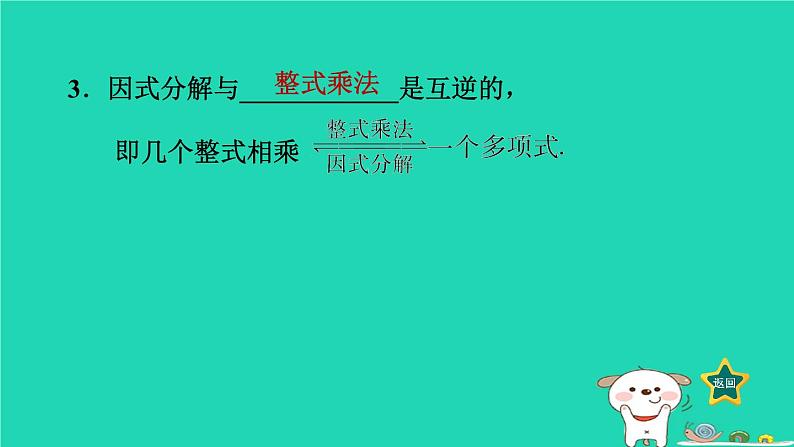 2024七年级数学下册第3章因式分解3.1多项式的因式分解课件新版湘教版04