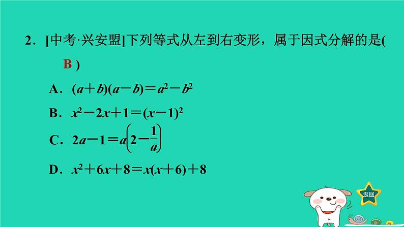 2024七年级数学下册第3章因式分解3.1多项式的因式分解课件新版湘教版06