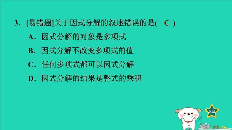 2024七年级数学下册第3章因式分解3.1多项式的因式分解课件新版湘教版07