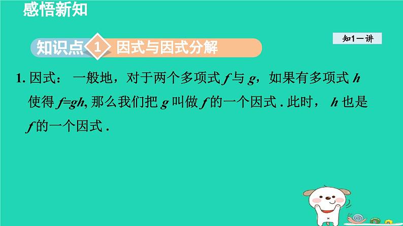 2024七年级数学下册第3章因式分解3.1多项式的因式分解课件新版湘教版 (1)03