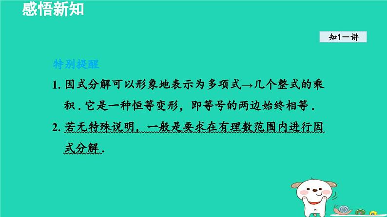 2024七年级数学下册第3章因式分解3.1多项式的因式分解课件新版湘教版 (1)04