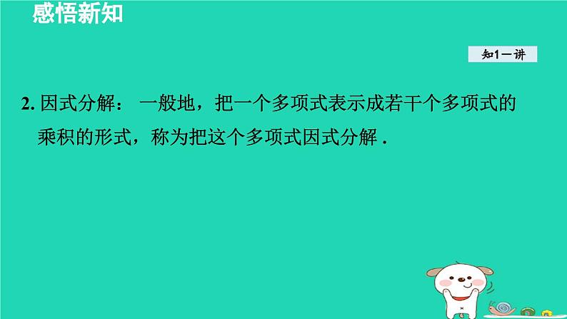 2024七年级数学下册第3章因式分解3.1多项式的因式分解课件新版湘教版 (1)05