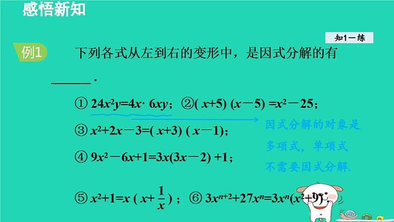 2024七年级数学下册第3章因式分解3.1多项式的因式分解课件新版湘教版 (1)06