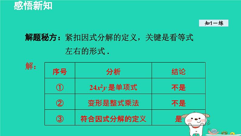 2024七年级数学下册第3章因式分解3.1多项式的因式分解课件新版湘教版 (1)07