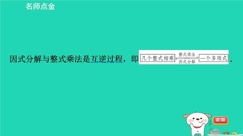 2024七年级数学下册第3章因式分解3.1多项式的因式分解习题课件新版湘教版02