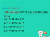 2024七年级数学下册第3章因式分解3.1多项式的因式分解习题课件新版湘教版