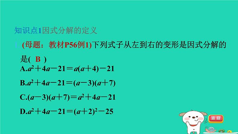 2024七年级数学下册第3章因式分解3.1多项式的因式分解习题课件新版湘教版03