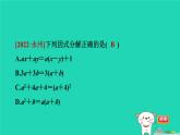 2024七年级数学下册第3章因式分解3.1多项式的因式分解习题课件新版湘教版